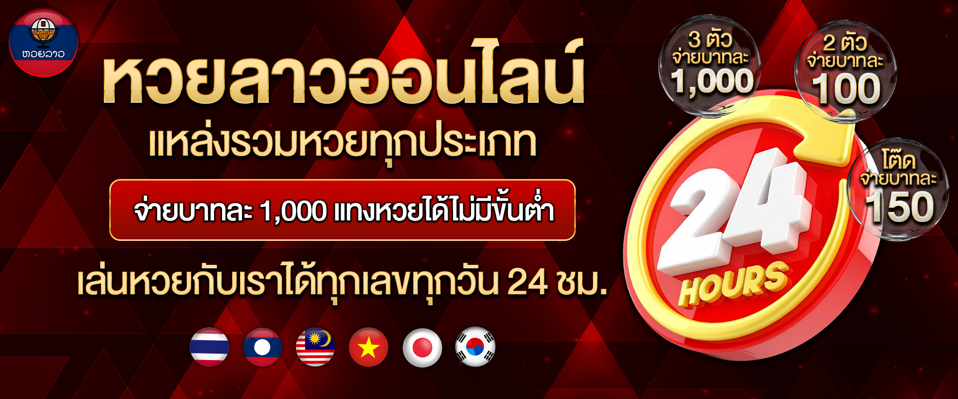 เว็บแทงหวย24